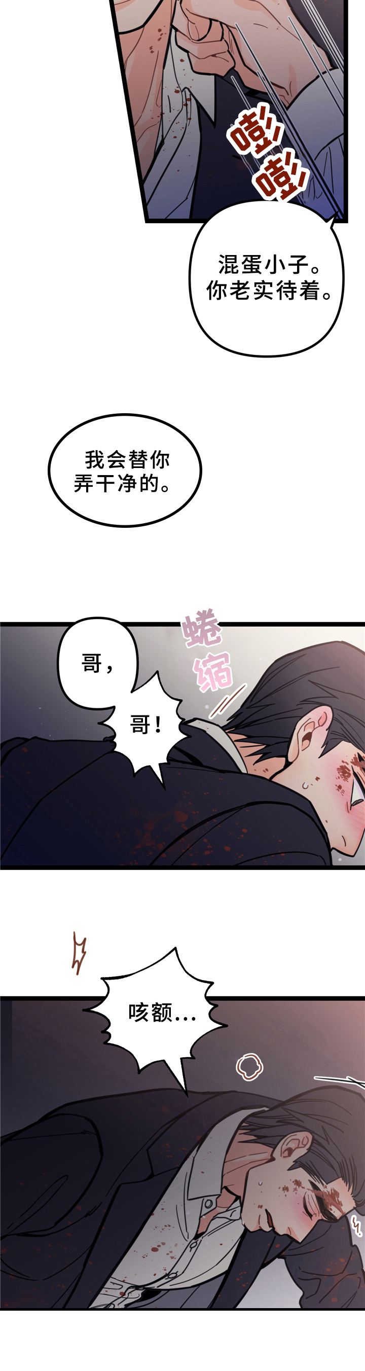 第2章：无法停止2