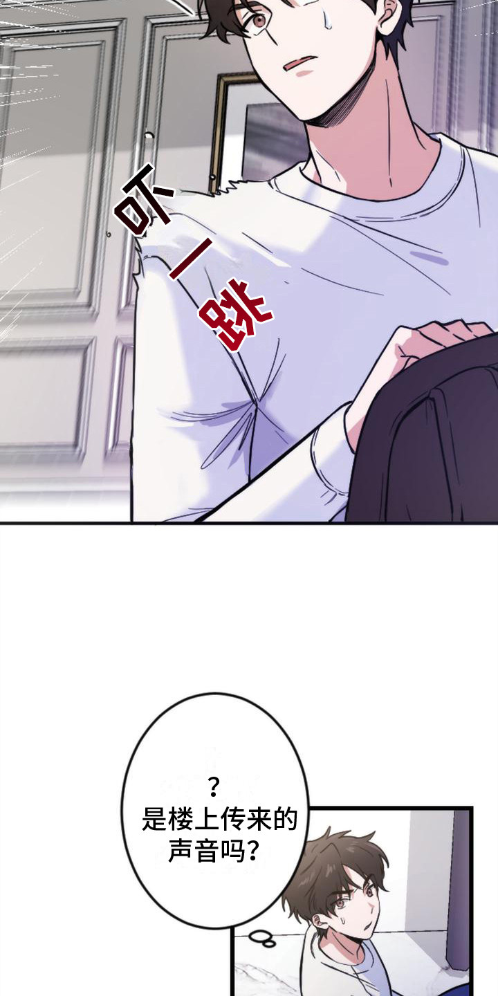 第4章：楼上的声响2