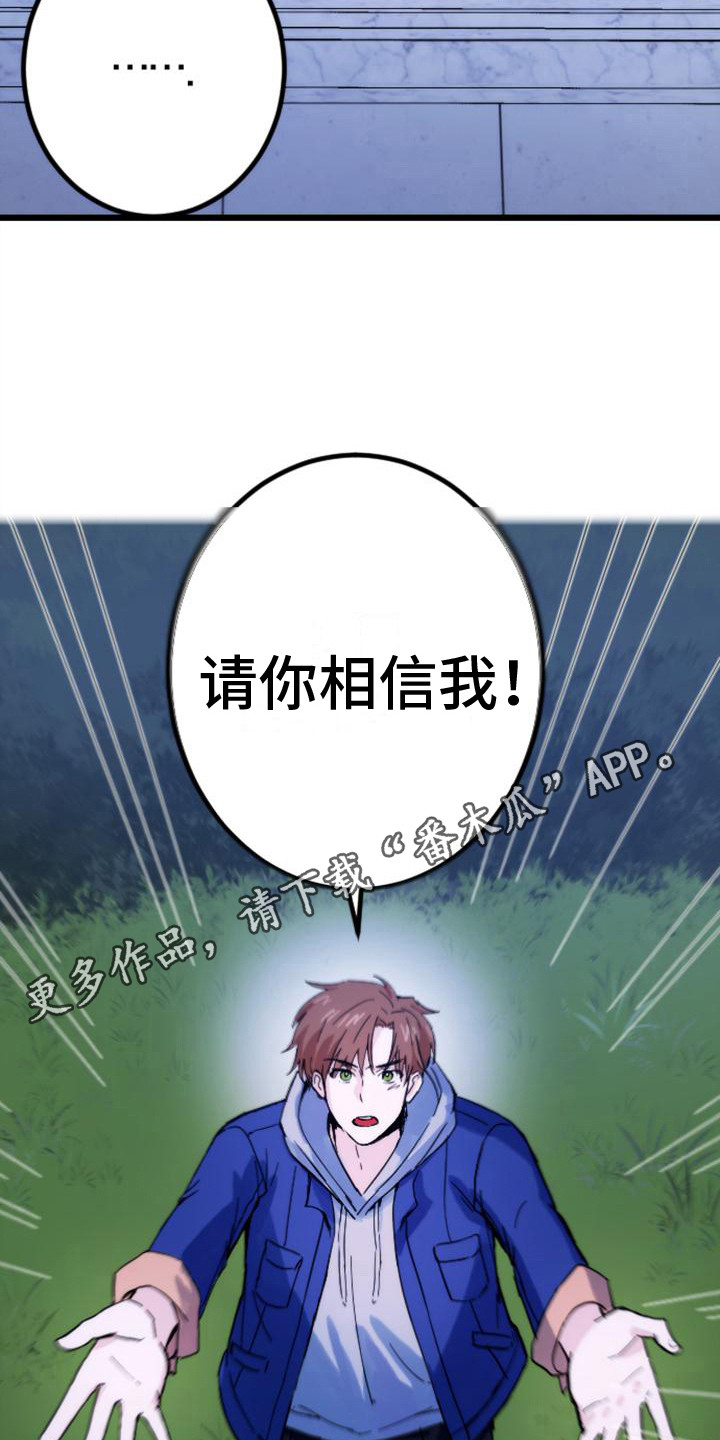 第29章：请相信我4