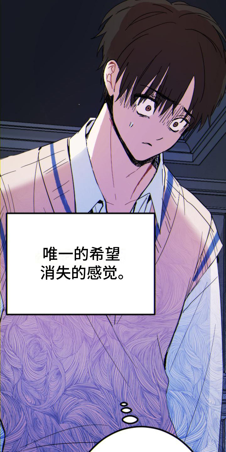 第27章：感到绝望3