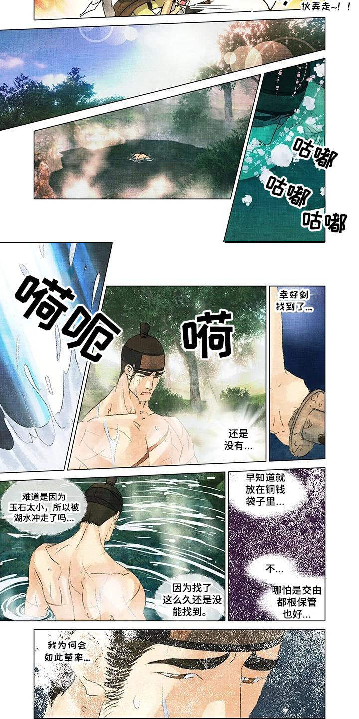 第18章：玉石4