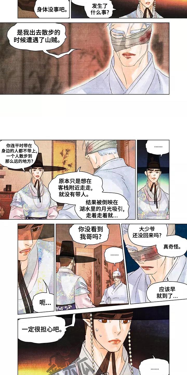 第45章：香囊4