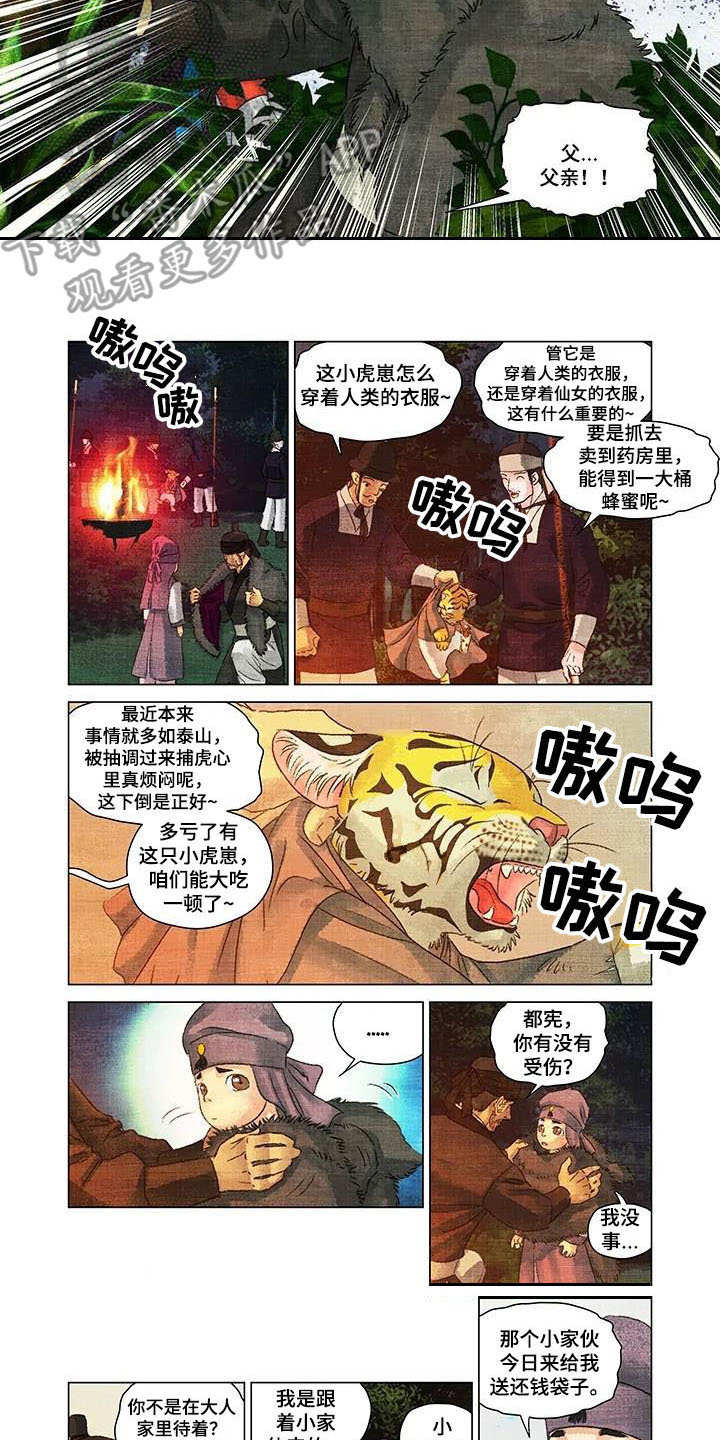 第4章：小虎崽3
