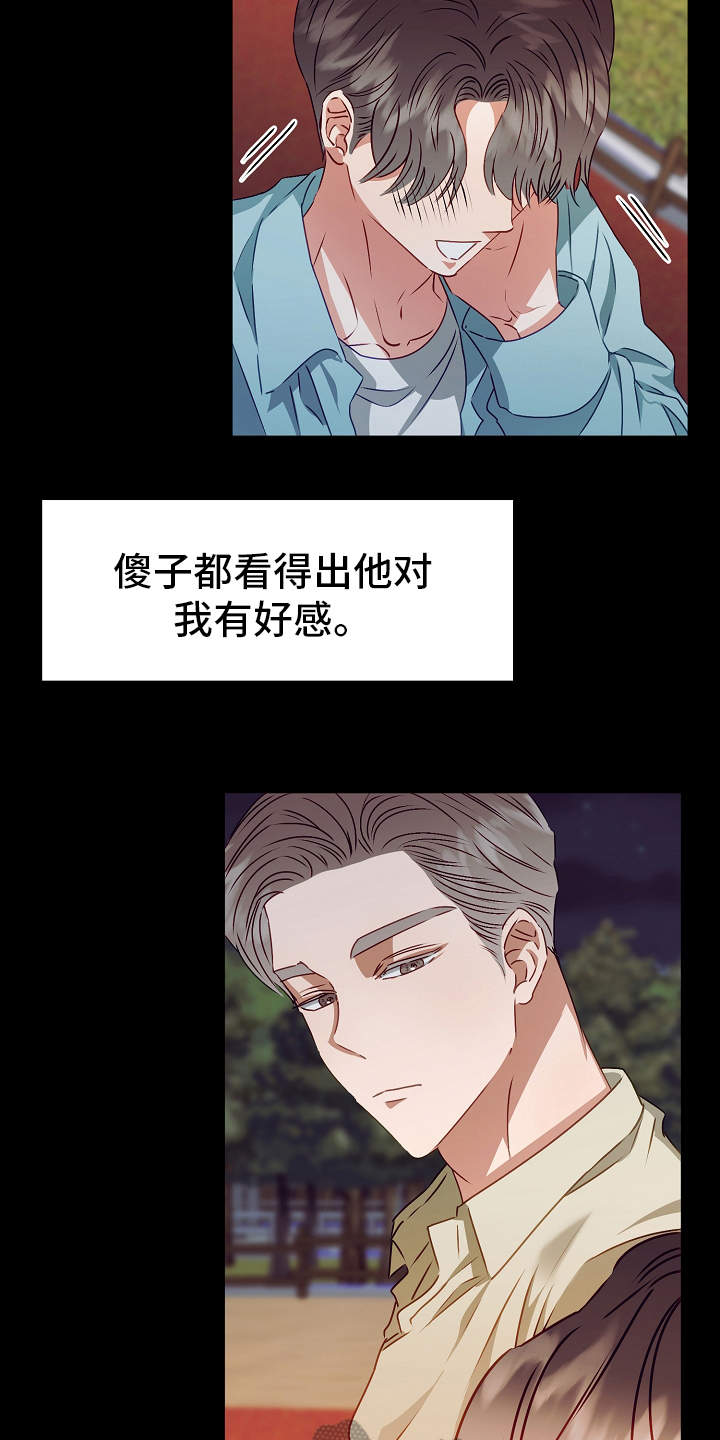 第14章：过于单纯3