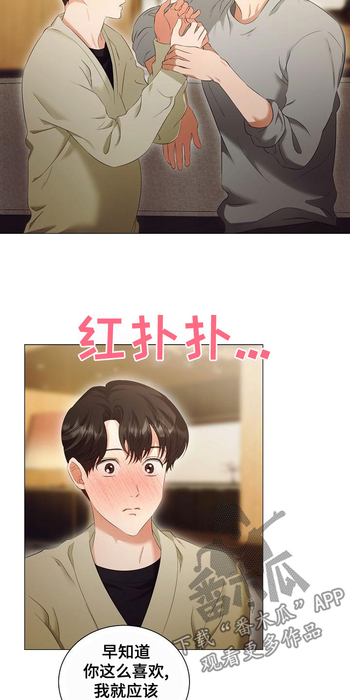 第79章：一直喜欢我4