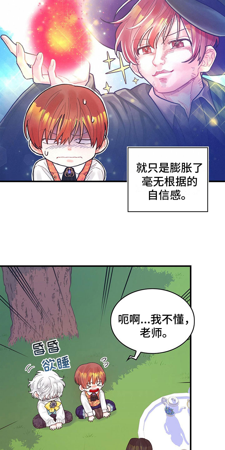 第20章：感知魔力3