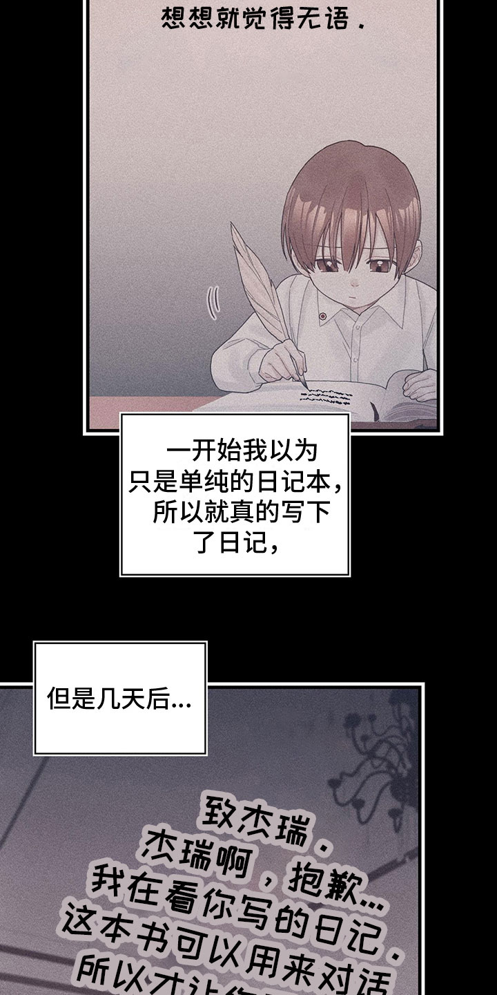 第37章：神奇日记4