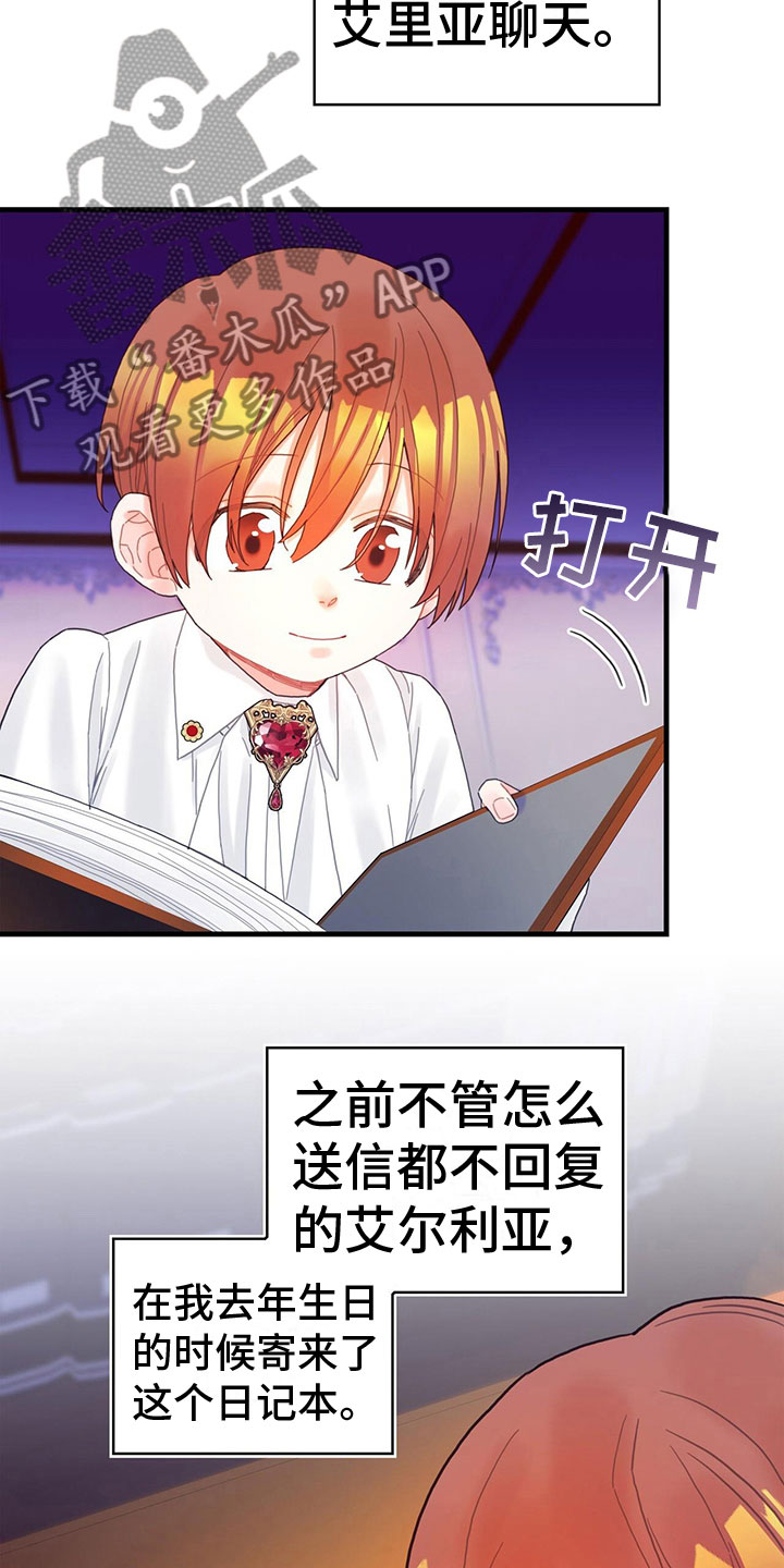 第37章：神奇日记2