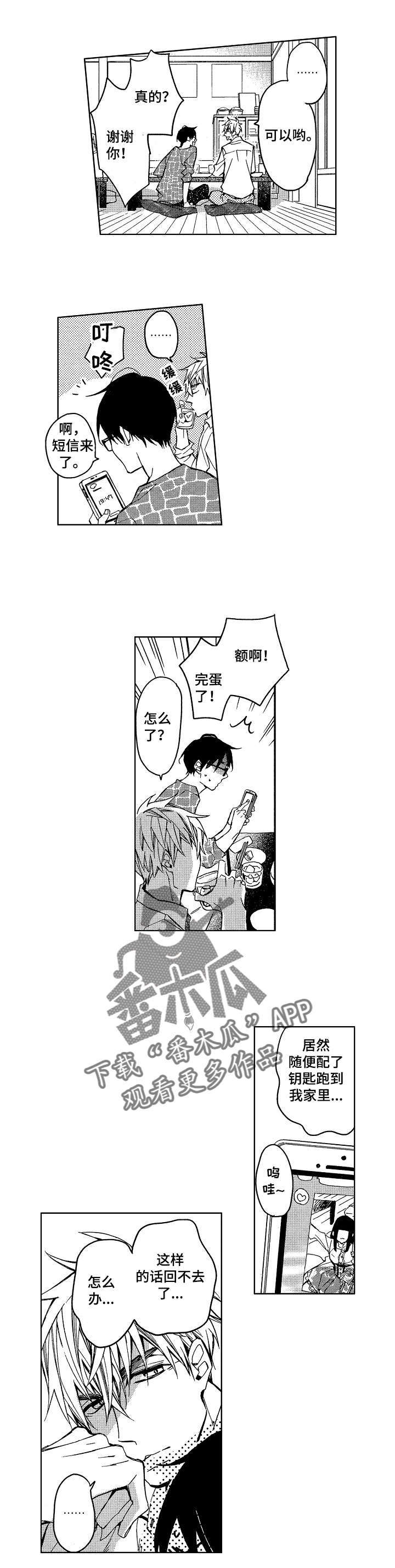 第5章：和我交往吧2