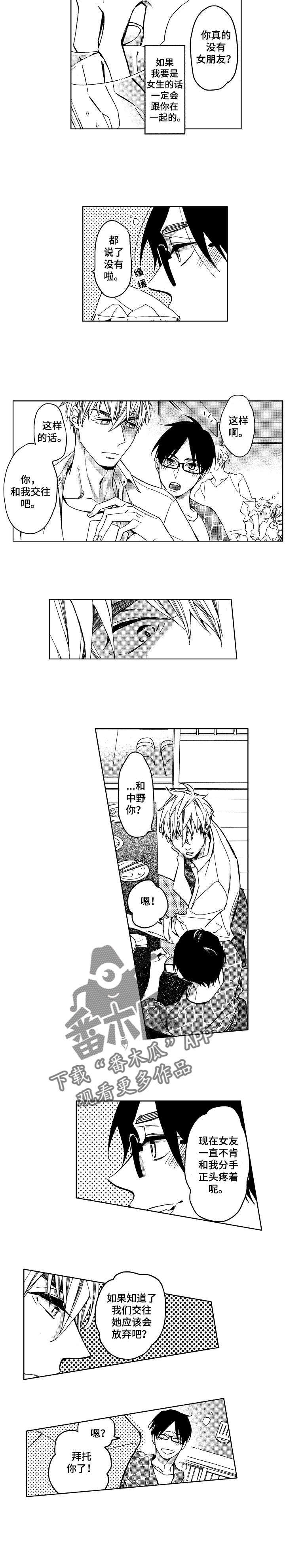 第5章：和我交往吧1