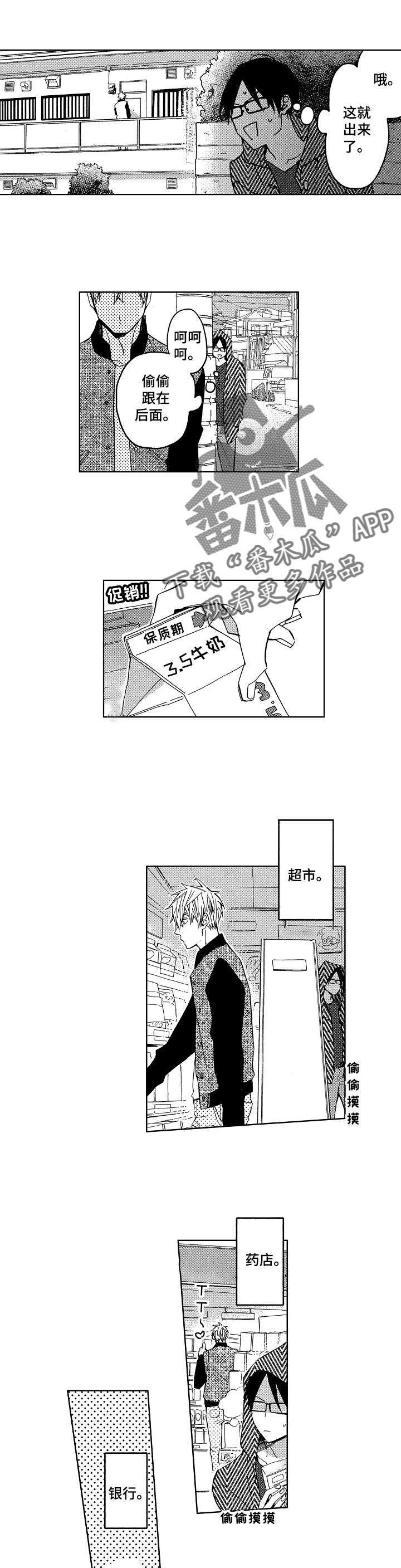 第9章：尾随他0