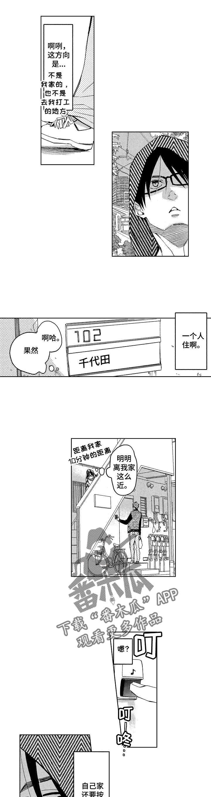 第9章：尾随他2