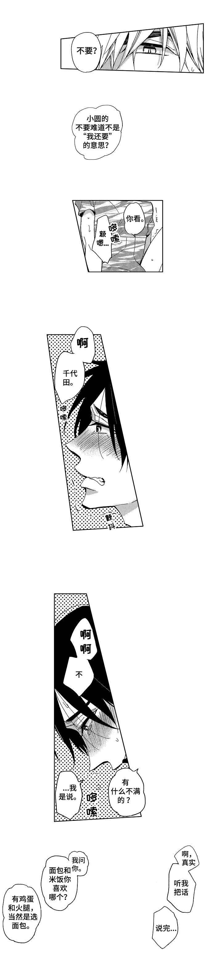 第1章：烦人的家伙2