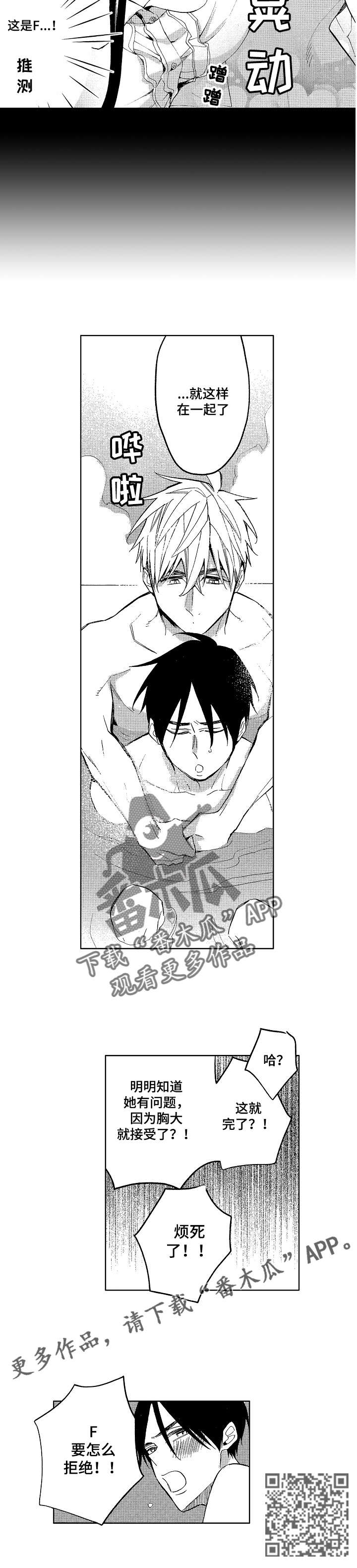 第16章：我嫉妒了4