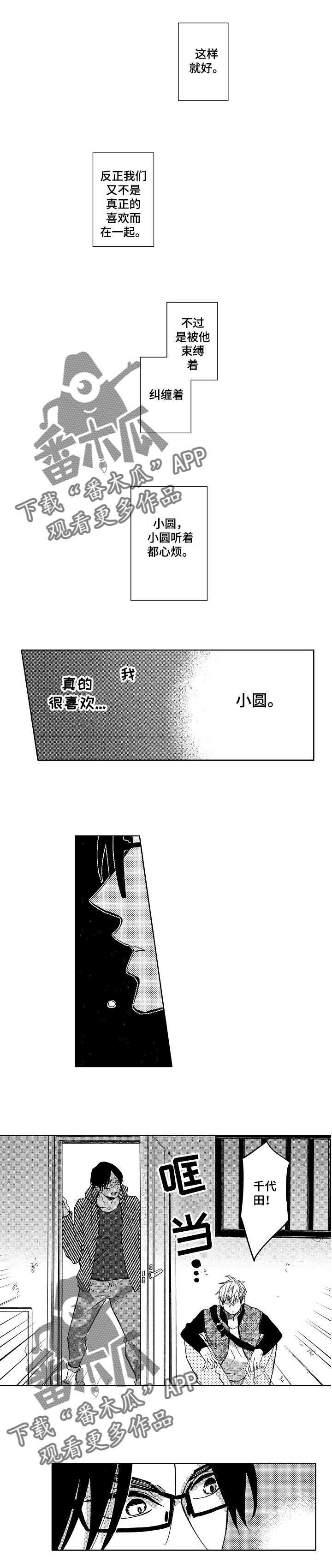 第11章：和解与意外2