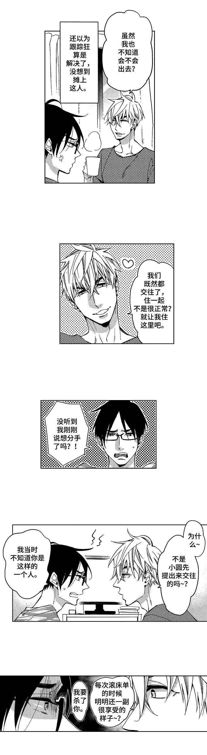 第1章：烦人的家伙4