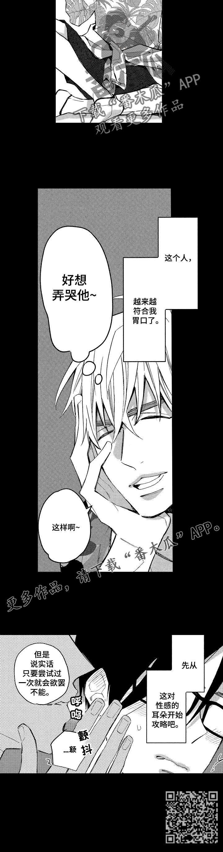 第15章：想要弄哭他4