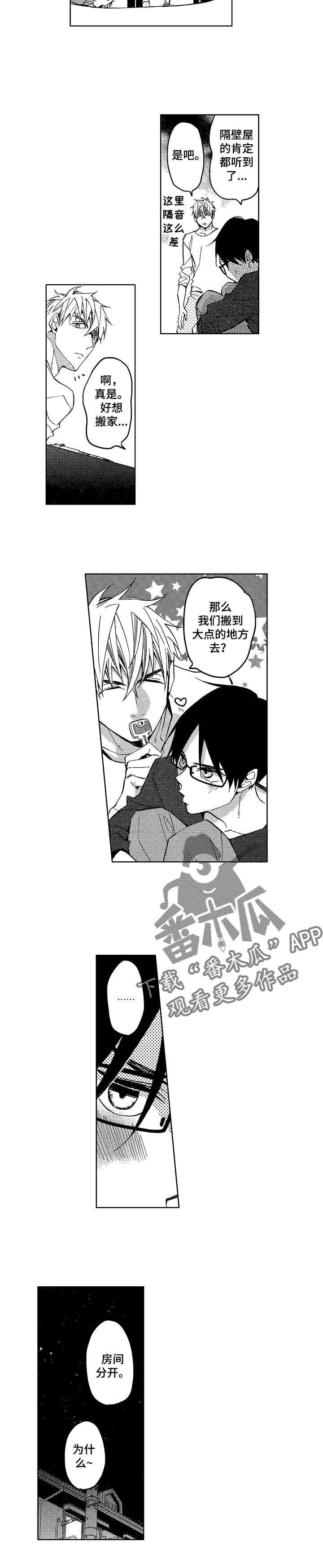 第14章：换房与相遇3