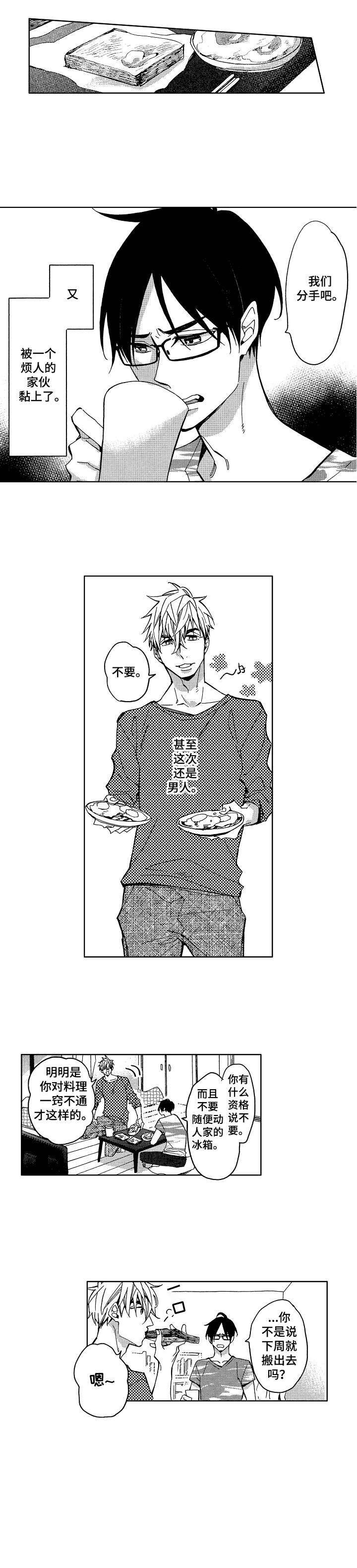 第1章：烦人的家伙3