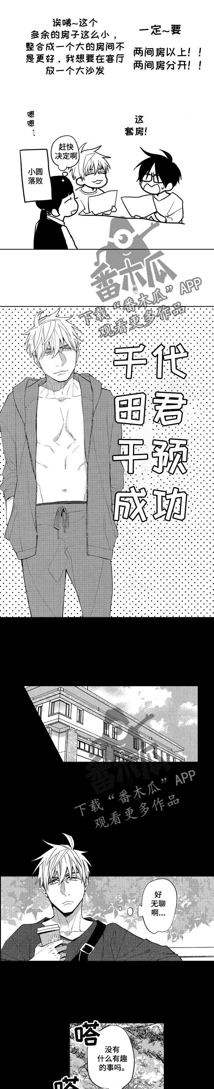 第14章：换房与相遇4