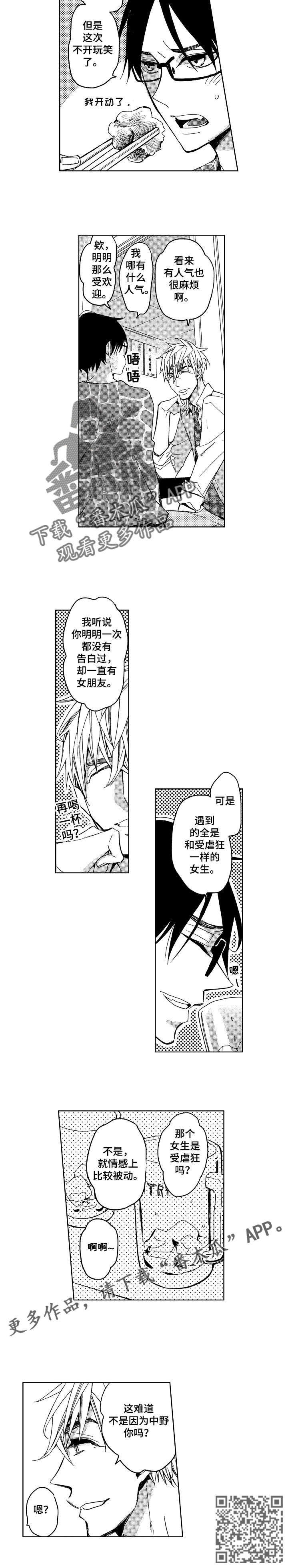 第4章：小圆的烦恼3