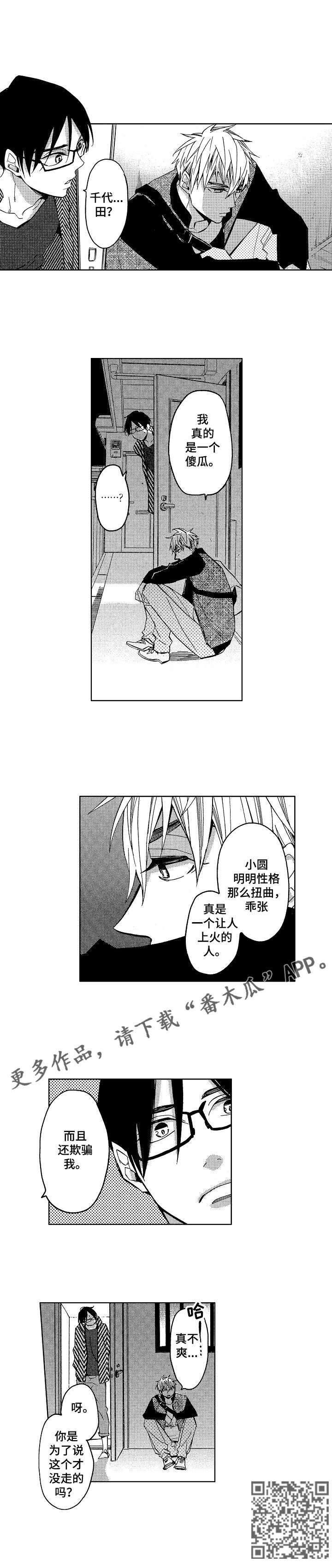 第11章：和解与意外3