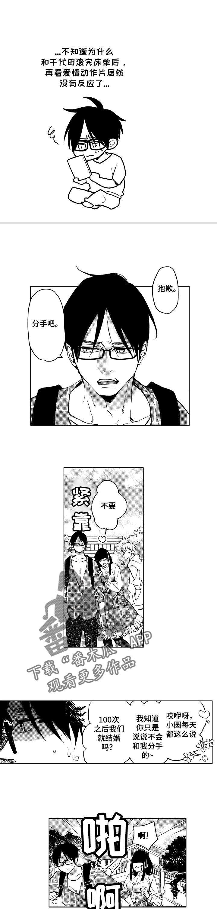 第4章：小圆的烦恼0