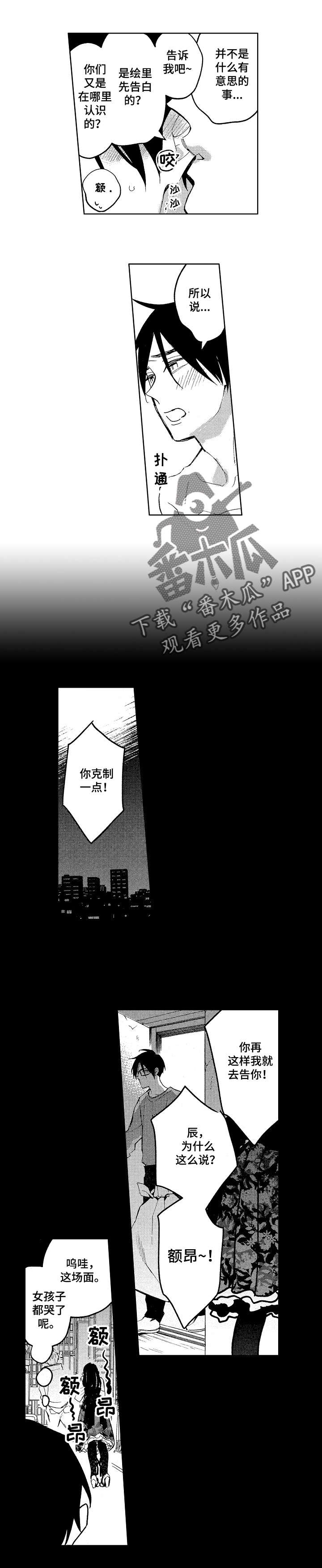 第16章：我嫉妒了0