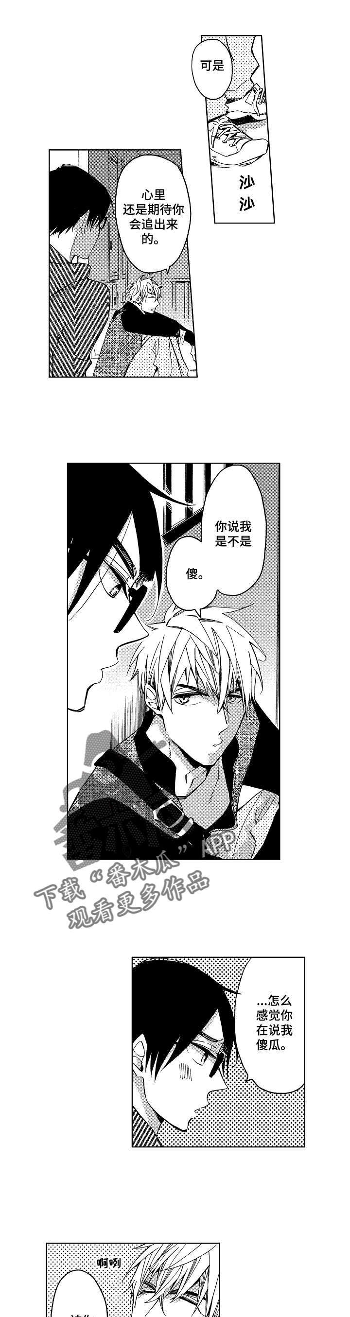 第11章：和解与意外4