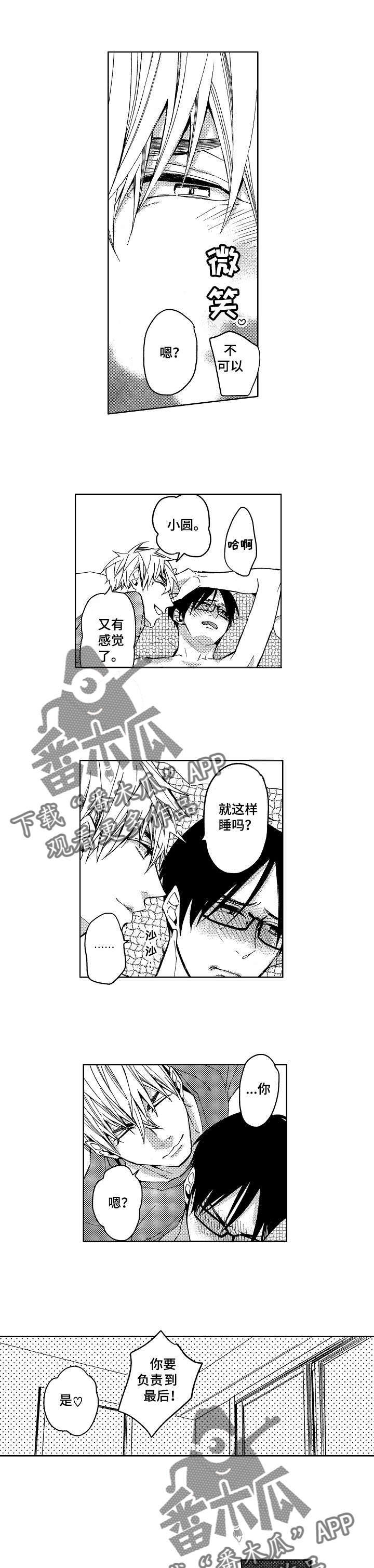 第8章：一无所知3