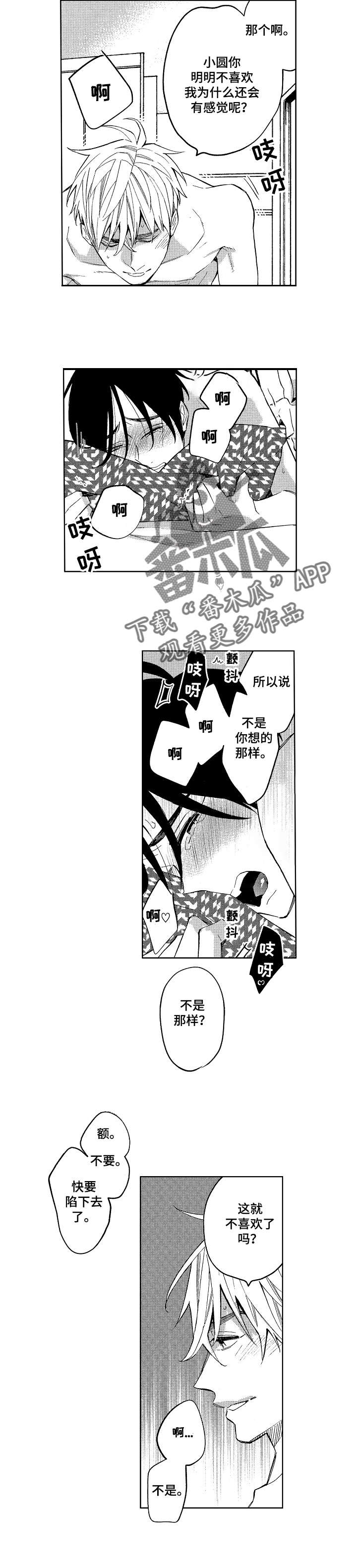 第17章：小圆想要了（完结）3