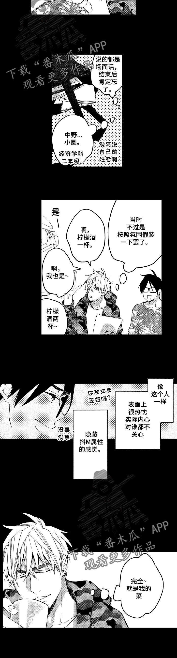 第15章：想要弄哭他1