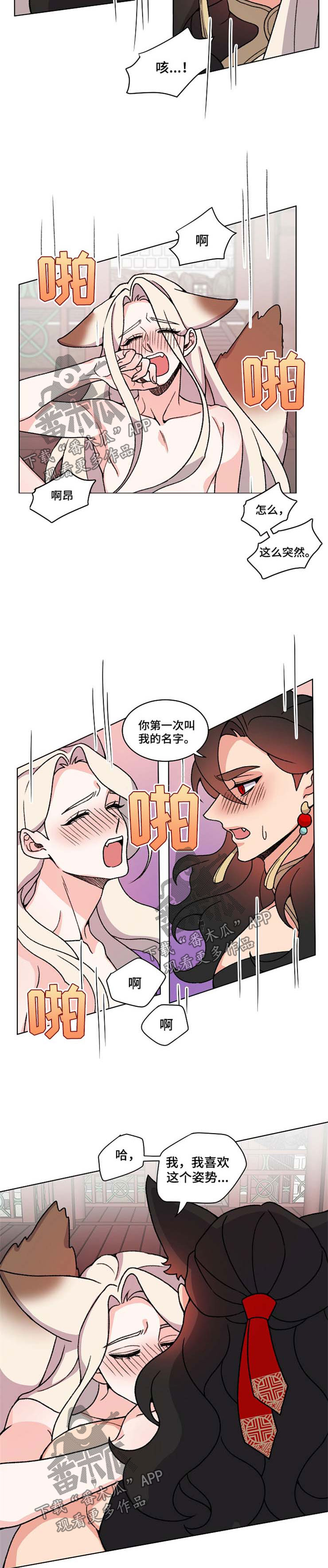 第45章：第一次叫名字4
