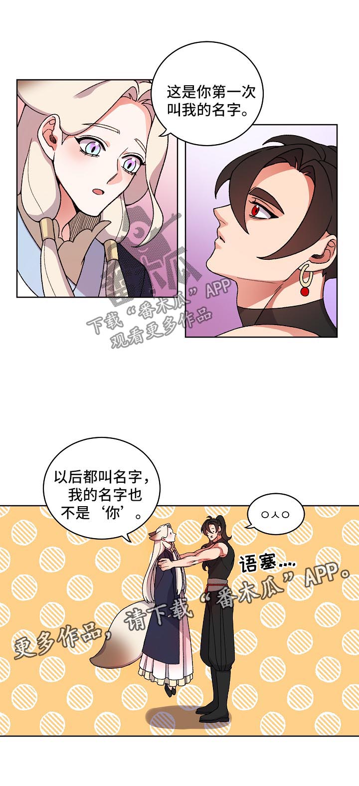 第28章：叫我的名字4