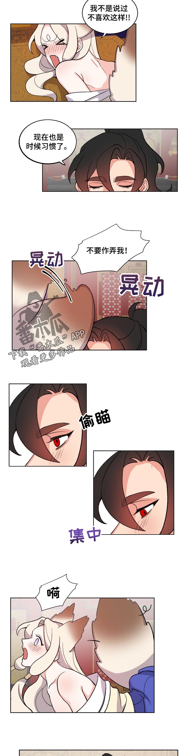 第77章：不要捉弄我2