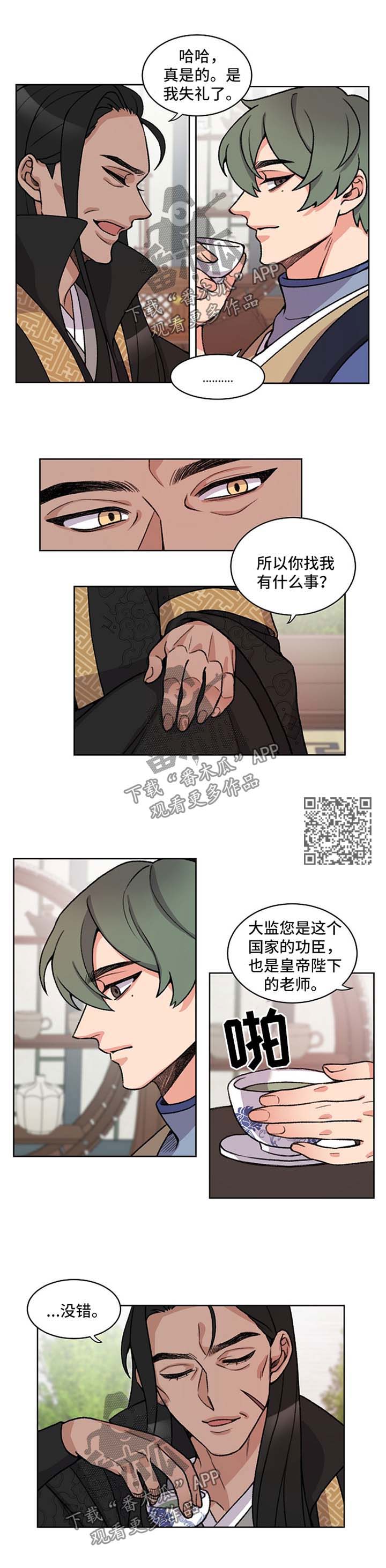 第48章：想做皇帝3
