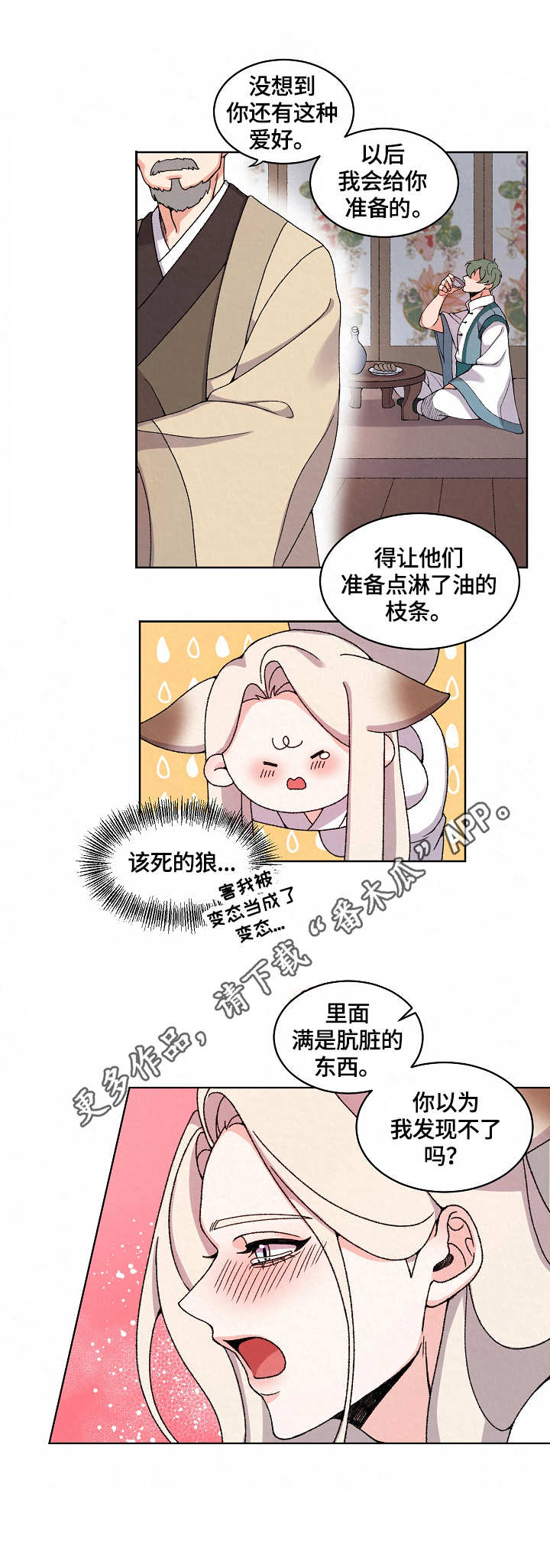 第14章：惩罚3