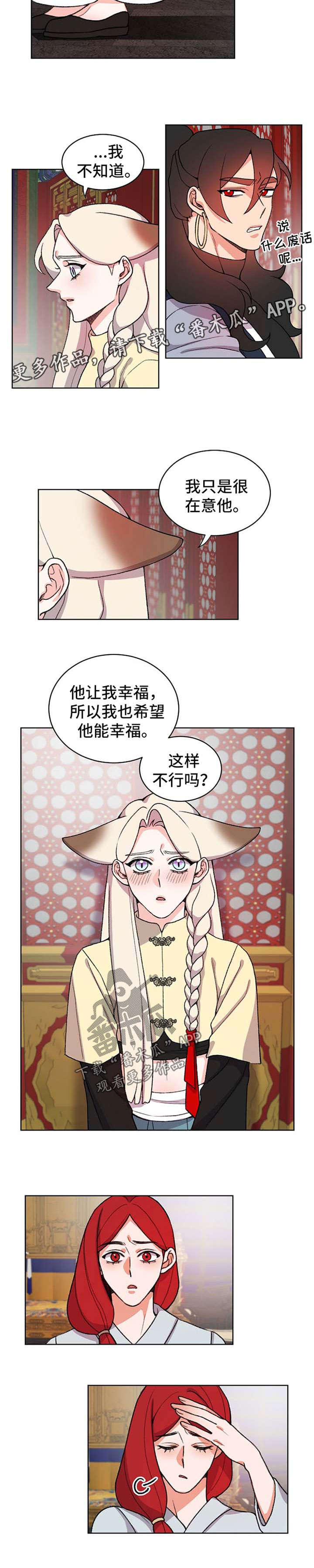 第53章：偷听2