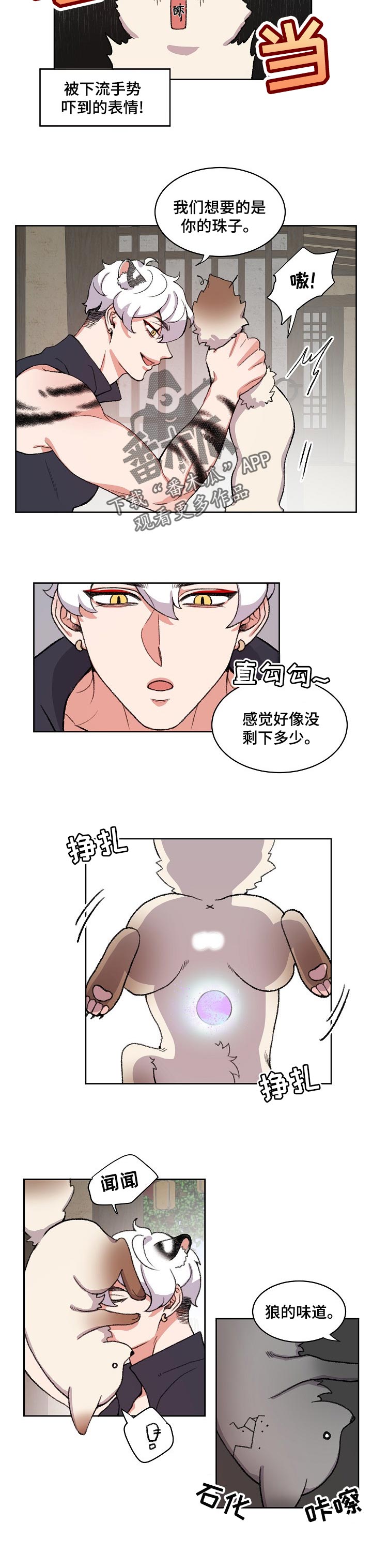 第80章：想要珠子1