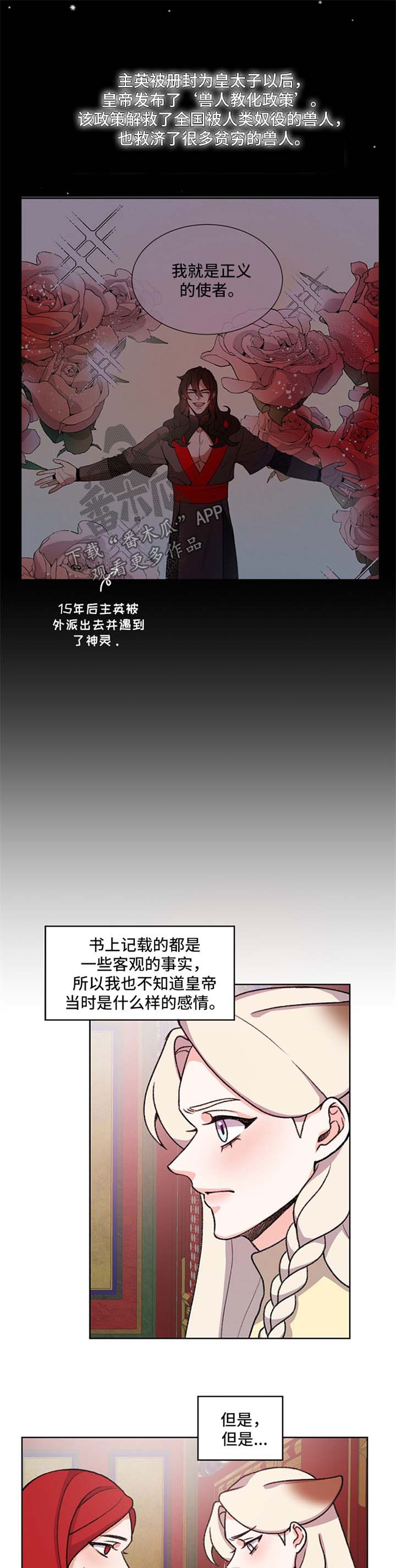 第52章：皇帝的故事4