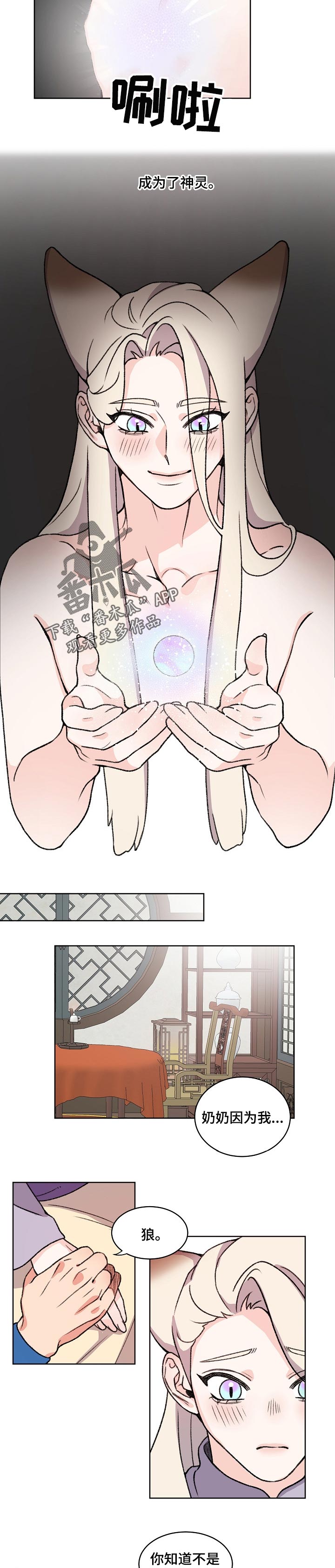 第73章：成神的原因4
