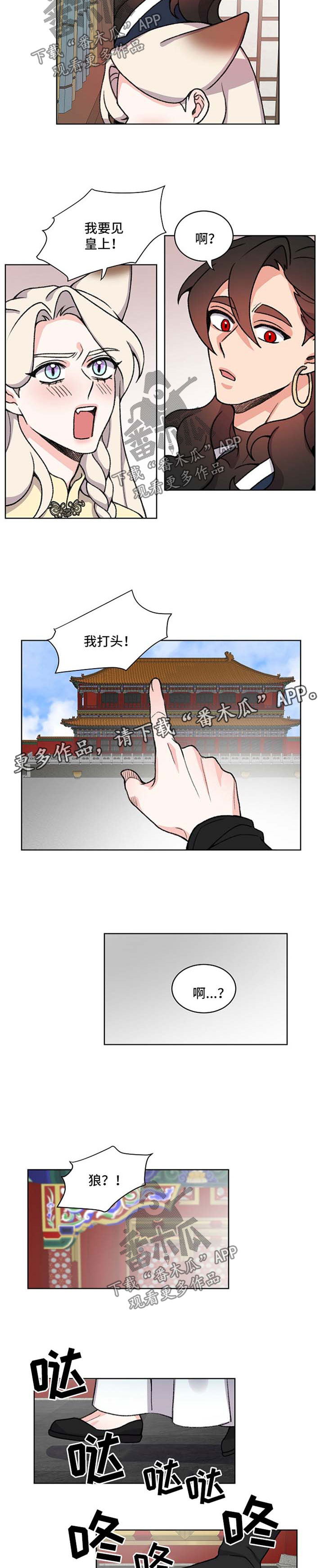 第51章：找皇帝4