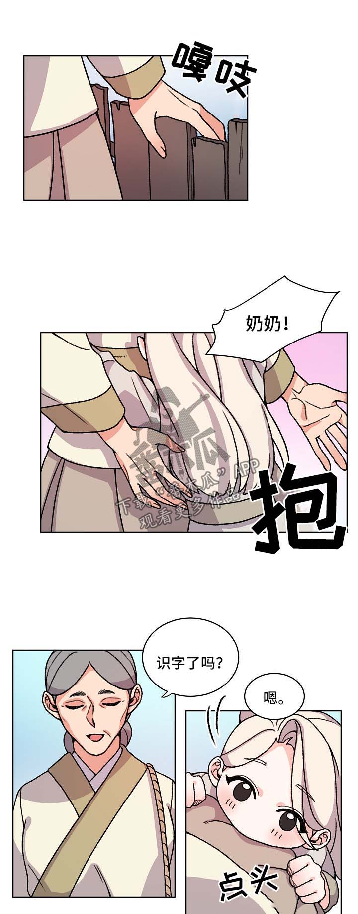 第37章：我会保护你0