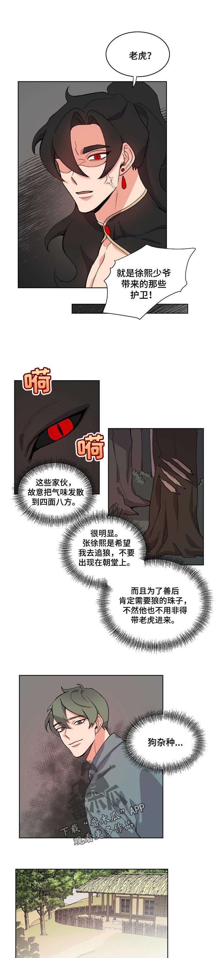 第81章：阴谋3