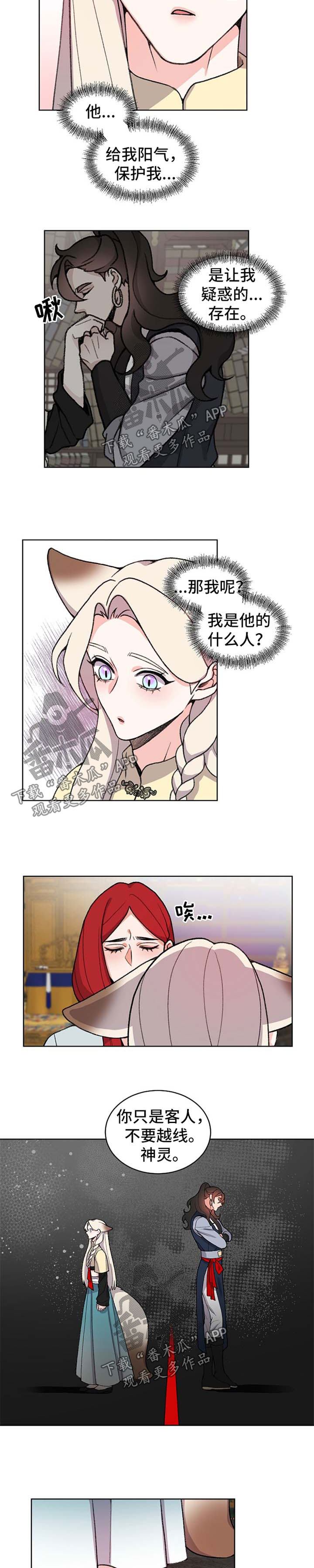 第53章：偷听1