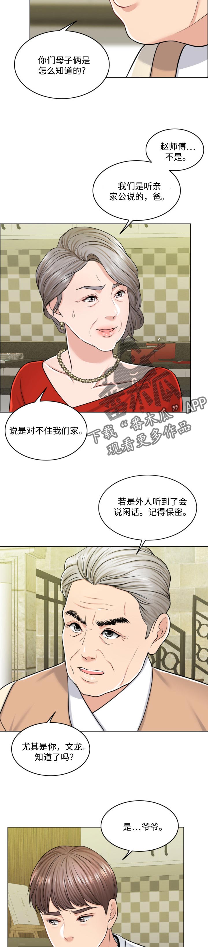 第49章：不折手段2