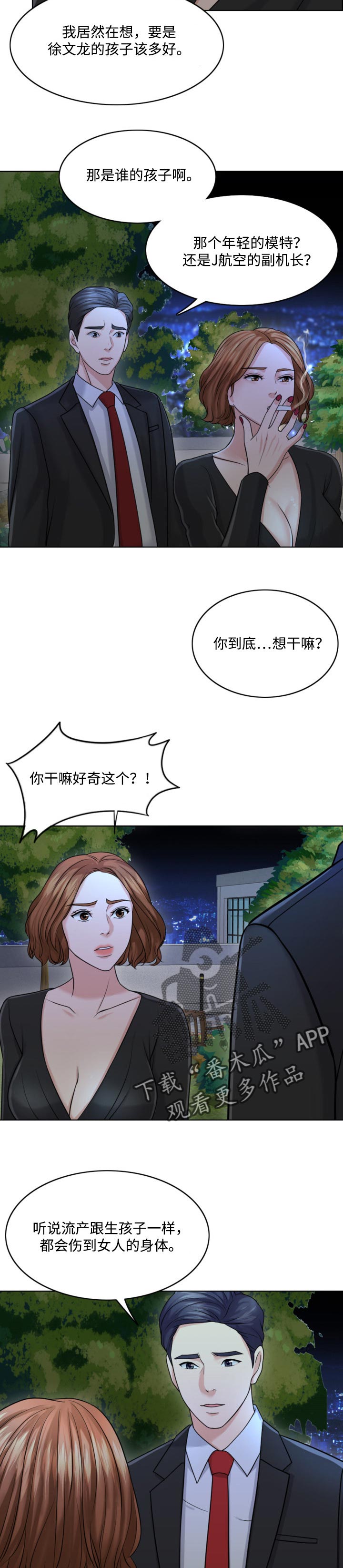 第51章：人生的第一夫人4