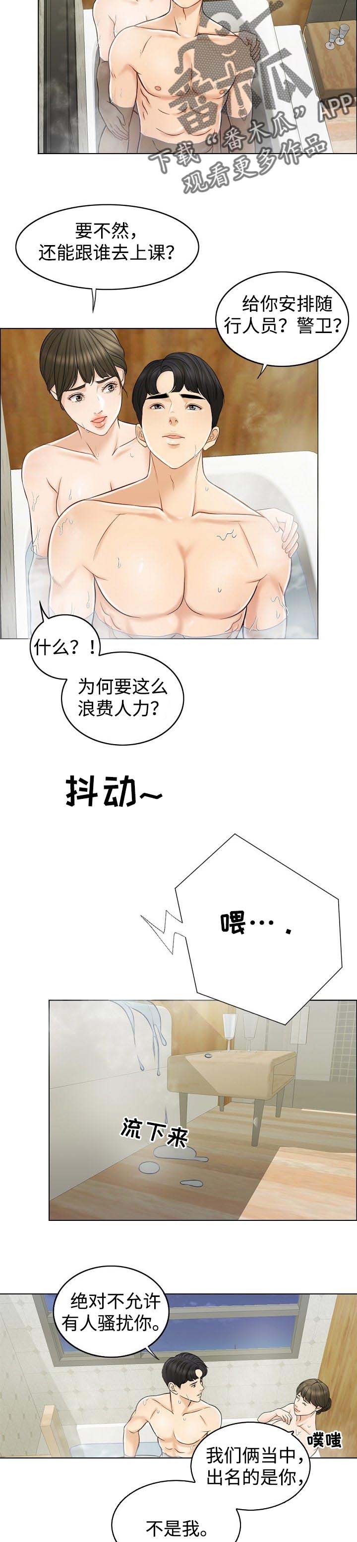 第29章：存在感3