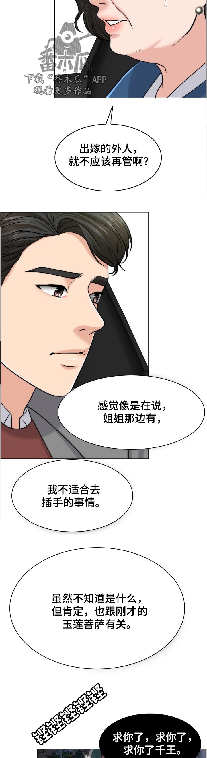 第108章：不一样3