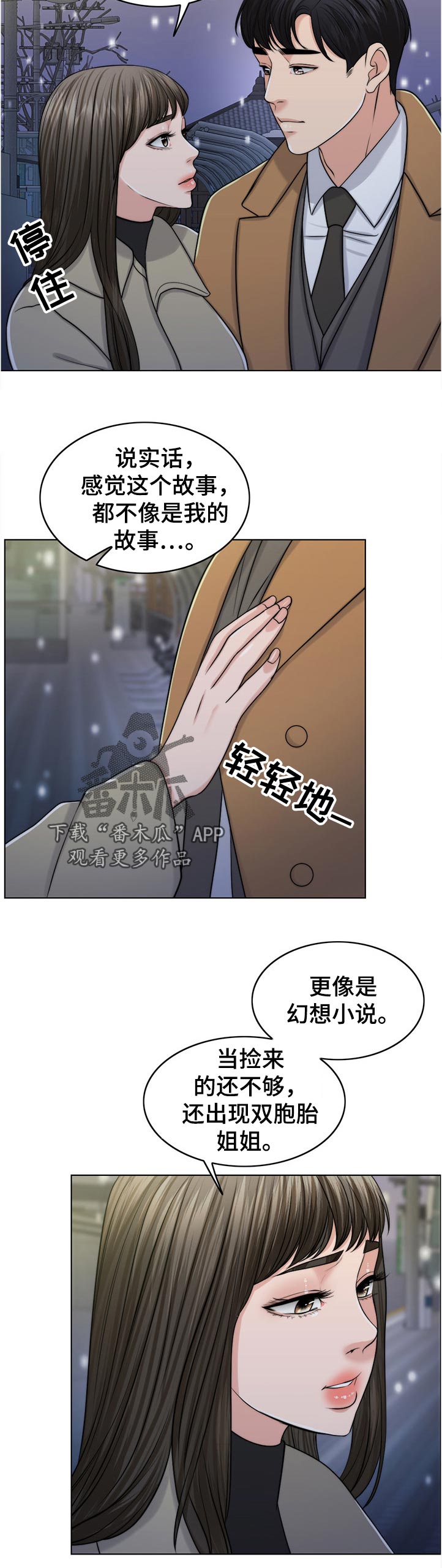 第101章：忘恩负义的女儿2